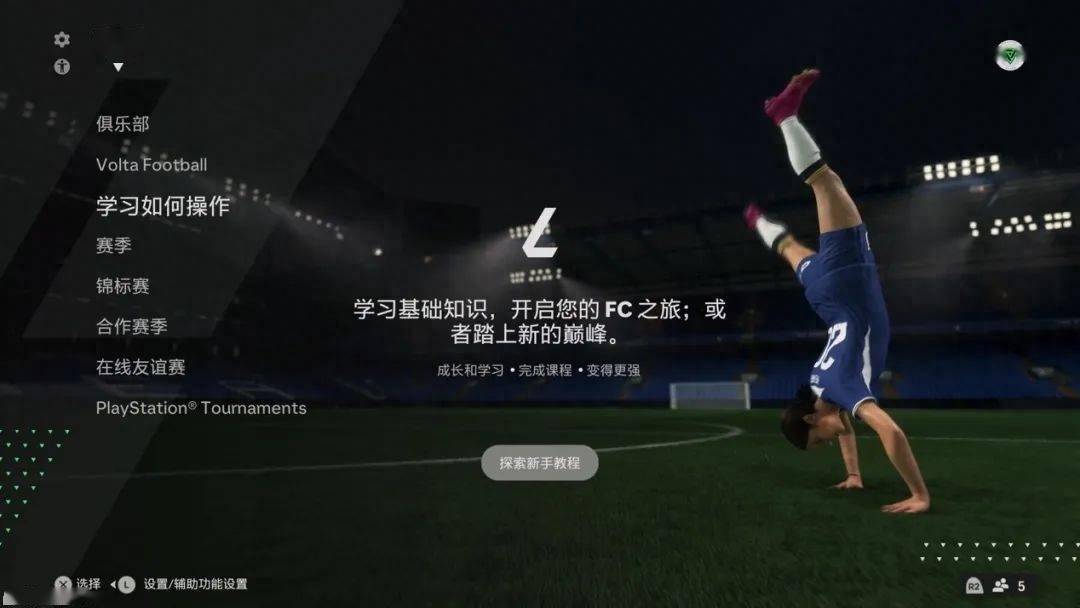 S FC24》评测：近些年改动最多的一作九游会真人游戏第一品牌《EA SPORT(图12)